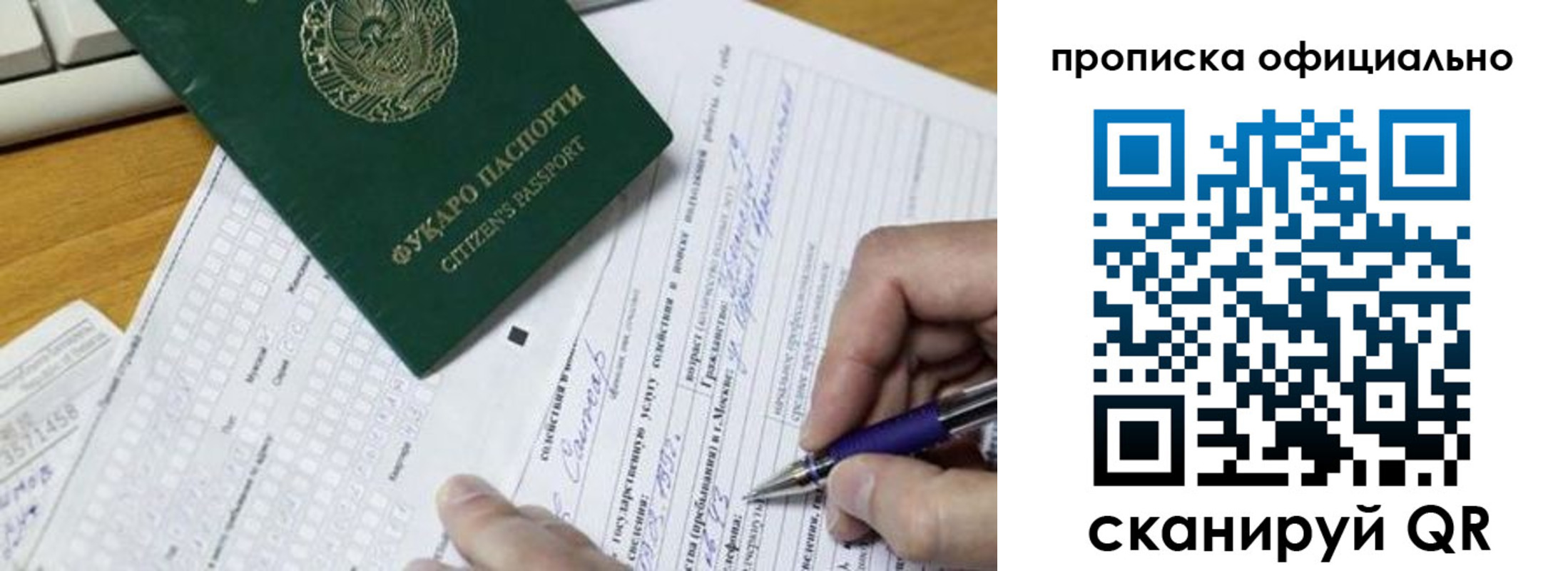 прописка регистрация в Солнечногорске