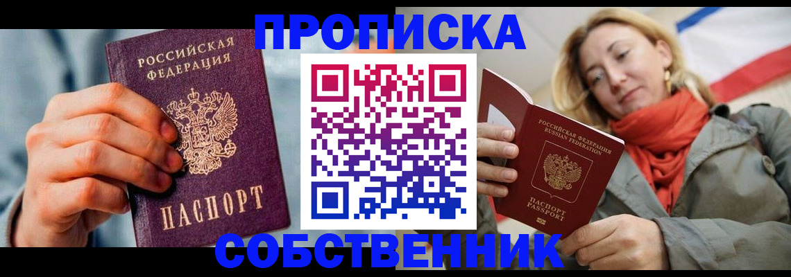 временная прописка в Солнечногорске