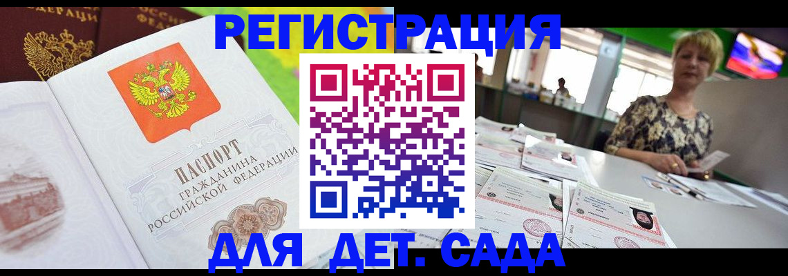 прописка ребенка в Солнечногорске
