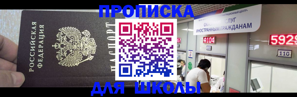 прописка регистрация в Солнечногорске