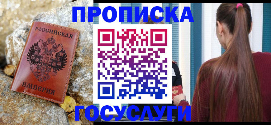 временная регистрация 2025 в Солнечногорске